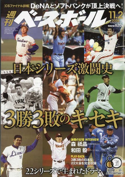 週刊ベースボール 2026年11/2号 (発売日2026年10月21日) 表紙