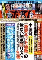 週刊ポスト 2026年11/13号 (発売日2026年10月26日) 表紙