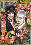 週刊漫画ゴラクの表紙