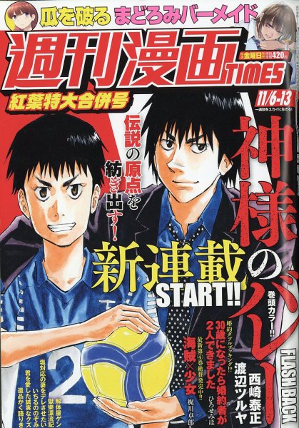 週刊 漫画TIMES (タイムス) 2026年11/13号 (発売日2026年10月23日) 表紙