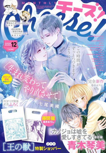 Cheese ! (チーズ) 2026年12月号 (発売日2026年10月23日) 表紙