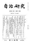 自治研究 2026年11月号の表紙