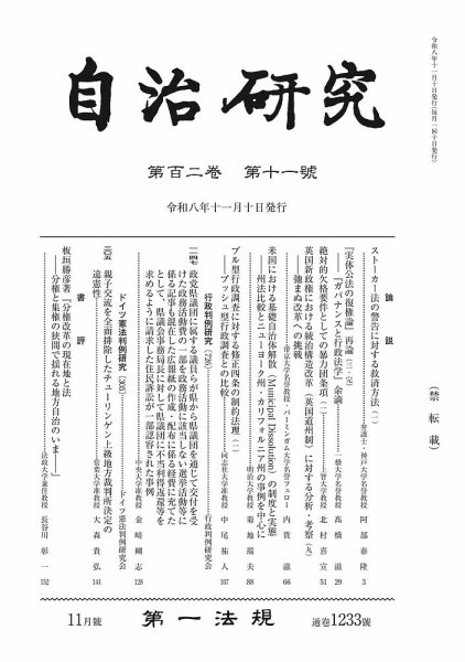自治研究 2026年11月号 (発売日2026年10月28日) 表紙