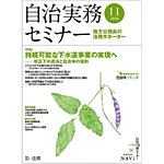自治実務セミナーの表紙