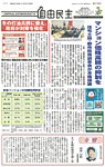 自由民主の表紙