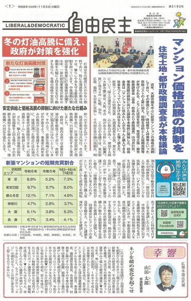 自由民主 第3192号 (発売日2026年10月27日) 表紙