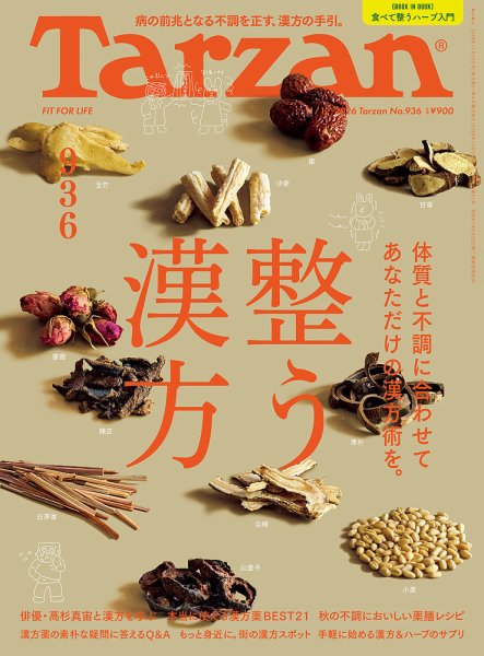Tarzan（ターザン） 2026年11/12号 (発売日2026年10月22日) 表紙