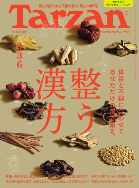 Tarzan（ターザン） 2026年11/12号 (発売日2026年10月22日) 表紙
