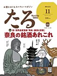TARUの表紙
