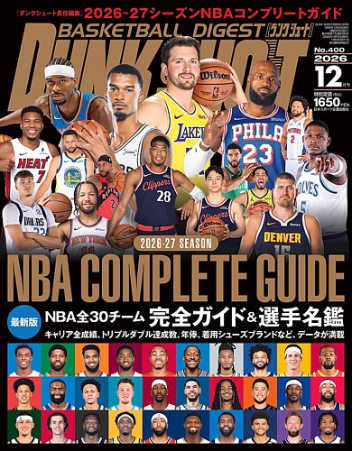 DUNK SHOOT（ダンクシュート）の最新号【2026年12月号 (発売日2026年10