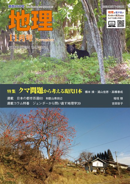 地理 11月号 (発売日2026年10月23日) 表紙