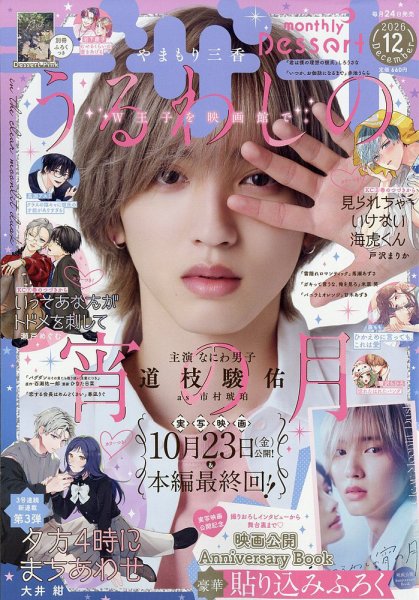 デザート 2026年12月号 (発売日2026年10月23日) 表紙