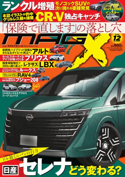 ニューモデルマガジンX 2026年12月号 (発売日2026年10月26日) 表紙