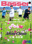 Basserの表紙