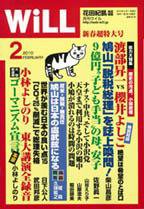 月刊WiLL（マンスリーウイル） 2009年12月26日発売号 表紙