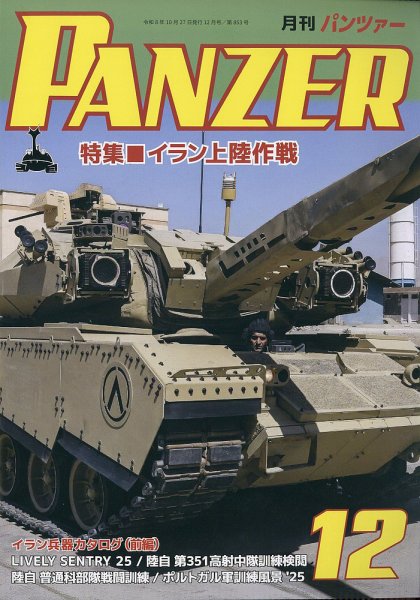 PANZER（パンツアー） 2026年12月号 (発売日2026年10月27日) 表紙