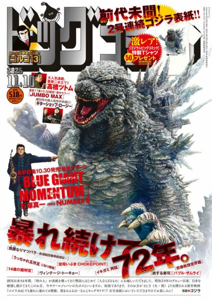 ビッグコミック 2026年11/10号 (発売日2026年10月23日) 表紙