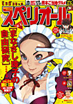 ビッグコミックスペリオールの表紙