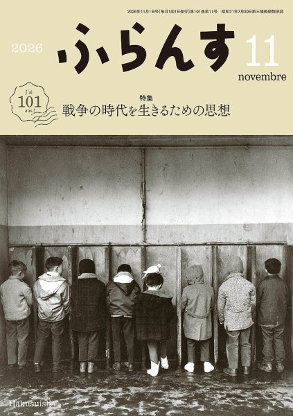 ふらんす 2026年11月号 (発売日2026年10月22日) 表紙