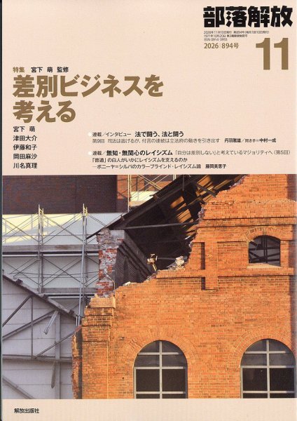 部落解放 2026年11月号 (発売日2026年10月28日) 表紙