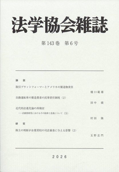法学協会雑誌 2026年6月号 (発売日2026年07月27日) 表紙