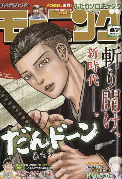 モーニング 2026年11/5号 (発売日2026年10月22日) 表紙