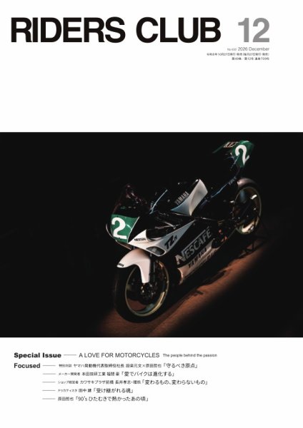 RIDERS CLUB（ライダースクラブ） 2026年12月号 (発売日2026年10月27日) 表紙