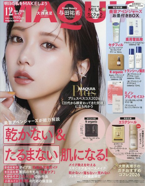 MAQUIA（マキア） 2026年12月号 (発売日2026年10月22日) 表紙