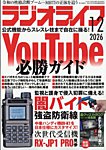 ラジオライフの表紙