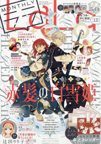 LaLa (ララ)  2026年12月号 (発売日2026年10月23日) 表紙
