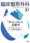 臨床整形外科の表紙