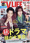 TV LIFE （テレビライフ） 静岡版の表紙