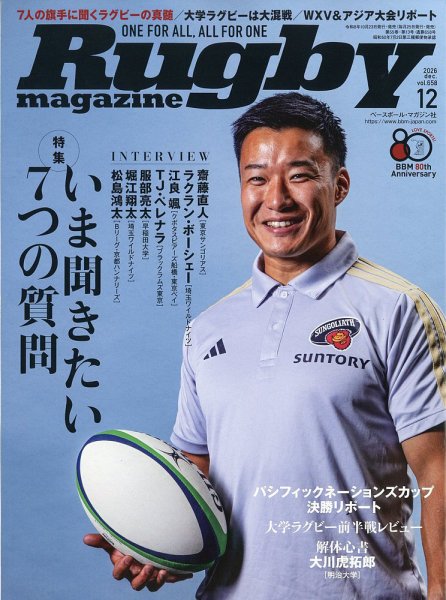 ラグビーマガジン 2026年12月号 (発売日2026年10月23日) 表紙