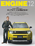 ENGINEの表紙