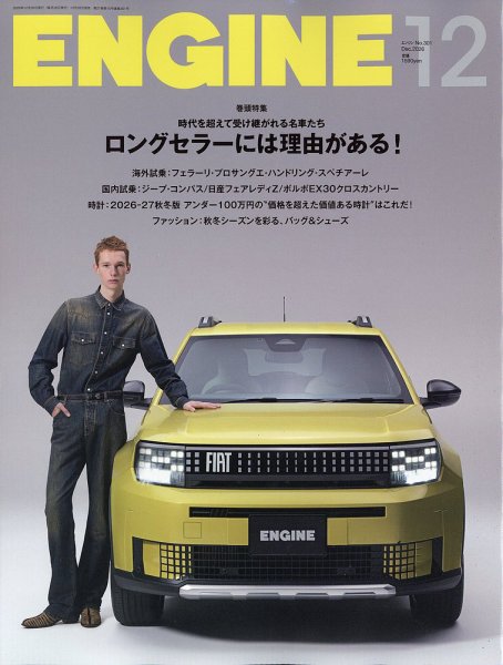 ENGINE（エンジン） 2026年12月号 (発売日2026年10月26日) 表紙