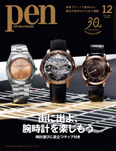 Ｐｅｎ（ペン） 2026年12月号 (発売日2026年10月28日) 表紙