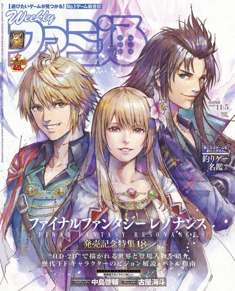 週刊ファミ通 2026年11/5号 (発売日2026年10月22日) 表紙
