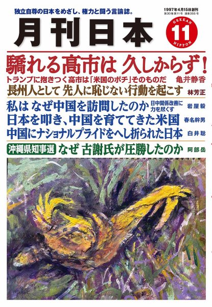 月刊日本 2026年11月号 (発売日2026年10月22日) 表紙
