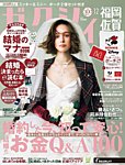 ゼクシィ福岡・佐賀の表紙