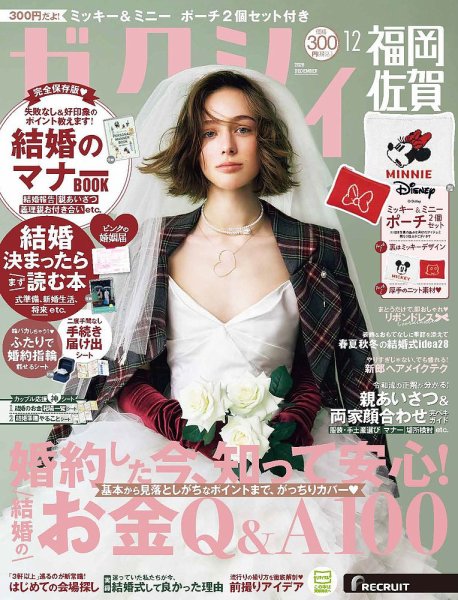 ゼクシィ福岡・佐賀 12月号 (発売日2026年10月22日) 表紙