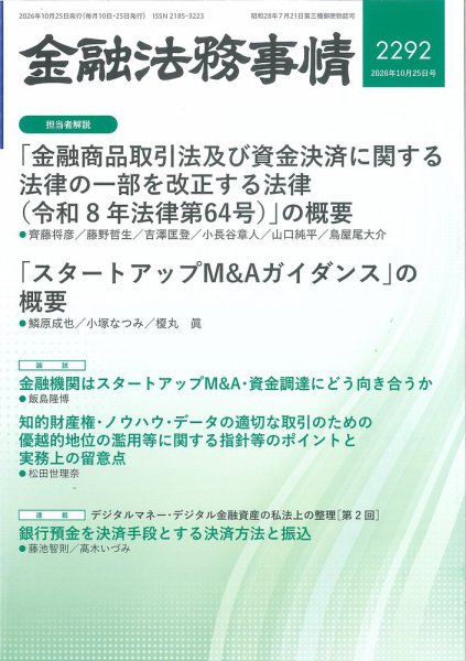 金融法務事情 2026年10/25号 (発売日2026年10月23日) 表紙