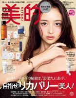 美的（BITEKI） 2026年12月号 (発売日2026年10月22日) 表紙