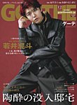 GOETHEの表紙