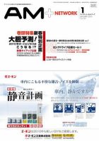 AM NETWORK（オートマートネットワーク） 1月号 (発売日2009年12月25日) 表紙