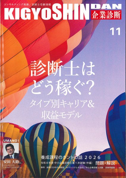企業診断 2026年11月号 (発売日2026年10月28日) 表紙
