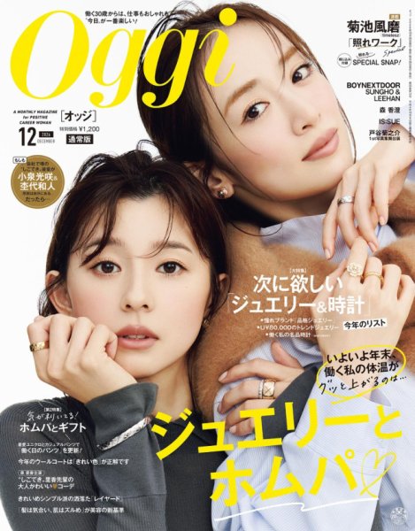 Oggi（オッジ） 2026年12月号 (発売日2026年10月28日) 表紙