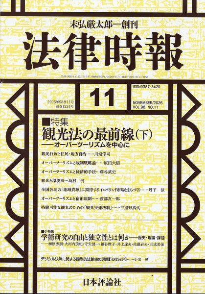 法律時報 2026年10月27日発売号 表紙