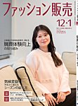ファッション販売の表紙