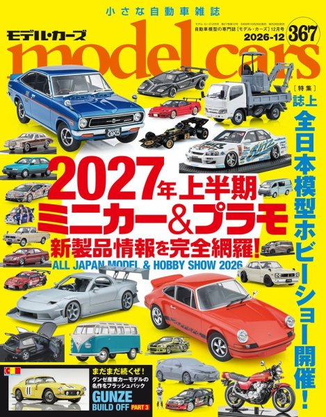 MODEL CARS（モデル・カーズ） No.367 (発売日2026年10月26日) 表紙