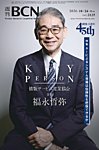週刊BCNの表紙